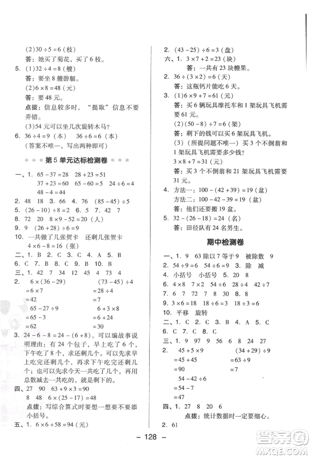 陜西人民教育出版社2022典中點(diǎn)綜合應(yīng)用創(chuàng)新題二年級(jí)數(shù)學(xué)下冊(cè)人教版福建專版參考答案