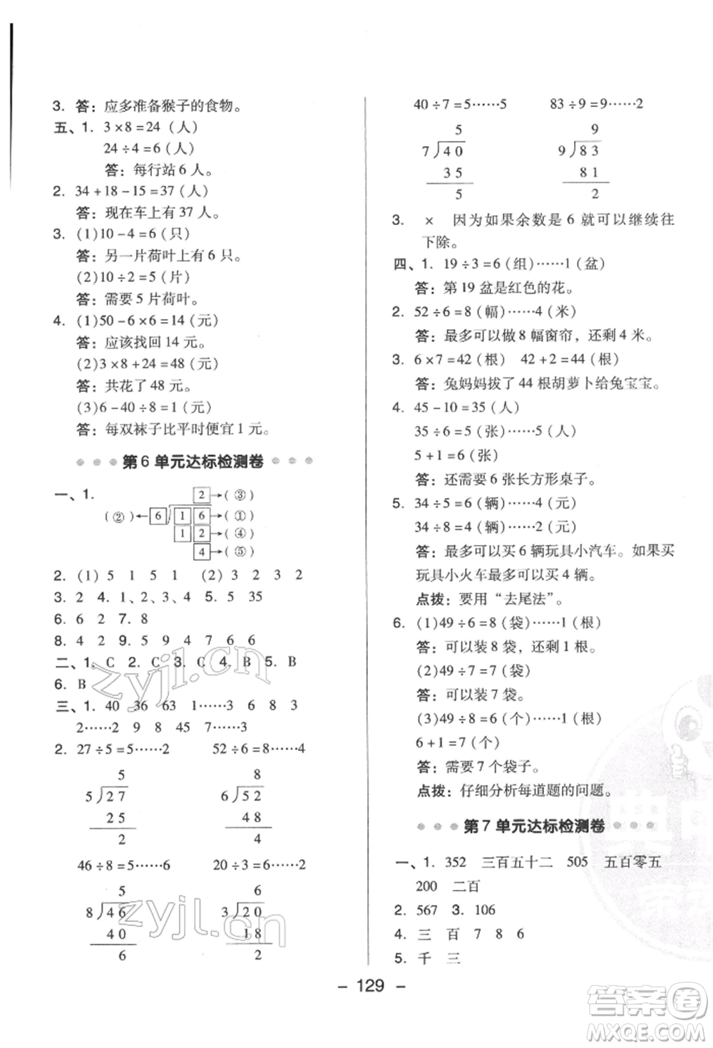 陜西人民教育出版社2022典中點(diǎn)綜合應(yīng)用創(chuàng)新題二年級(jí)數(shù)學(xué)下冊(cè)人教版福建專版參考答案