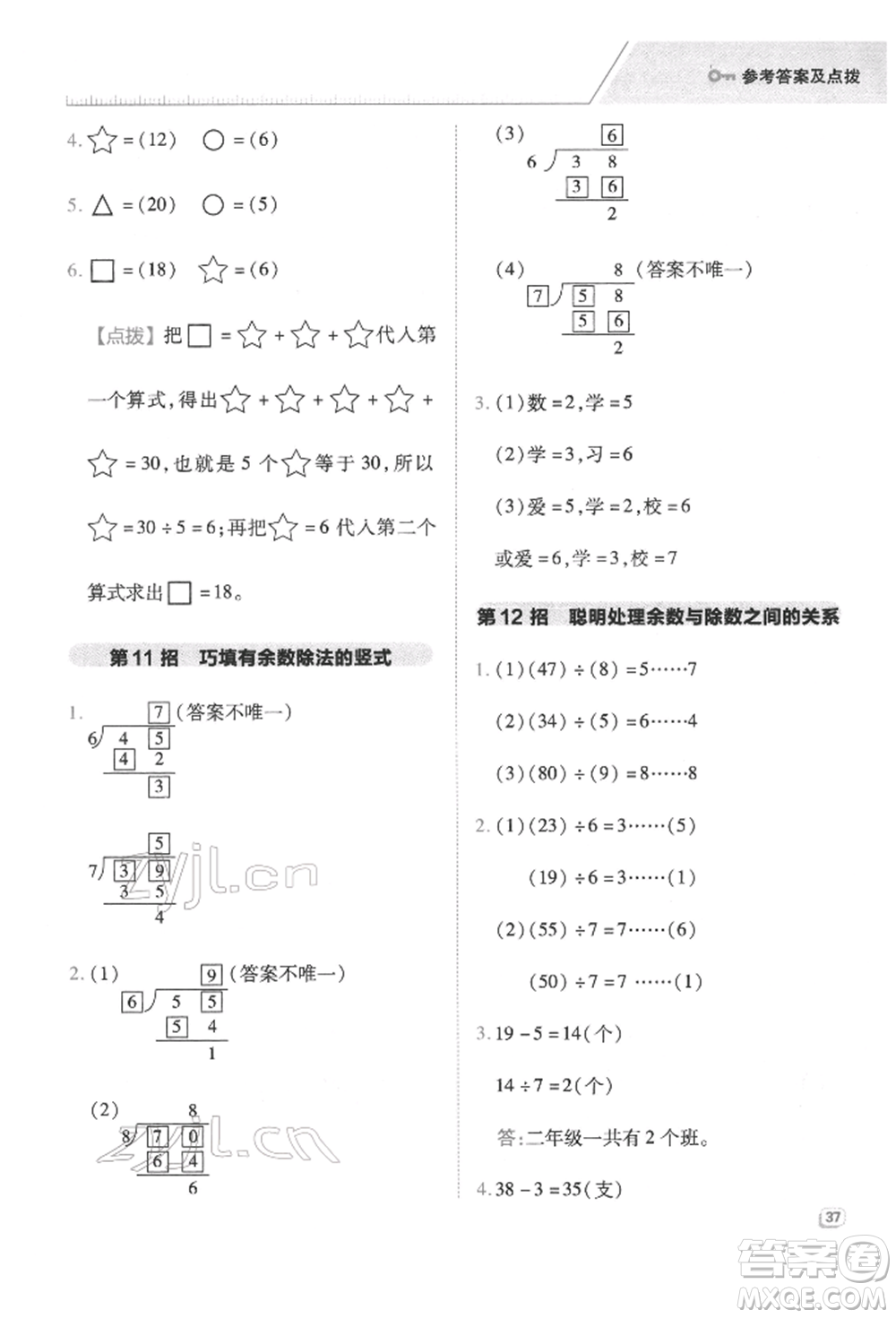 陜西人民教育出版社2022典中點(diǎn)綜合應(yīng)用創(chuàng)新題二年級(jí)數(shù)學(xué)下冊(cè)人教版福建專版參考答案