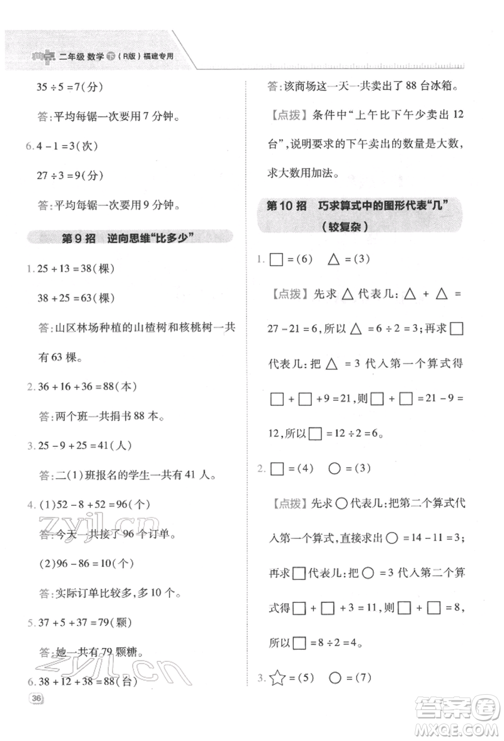 陜西人民教育出版社2022典中點(diǎn)綜合應(yīng)用創(chuàng)新題二年級(jí)數(shù)學(xué)下冊(cè)人教版福建專版參考答案