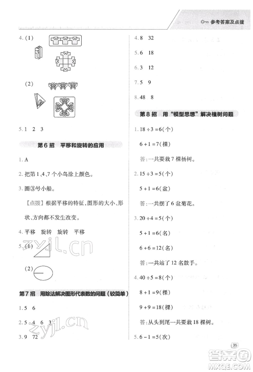 陜西人民教育出版社2022典中點(diǎn)綜合應(yīng)用創(chuàng)新題二年級(jí)數(shù)學(xué)下冊(cè)人教版福建專版參考答案