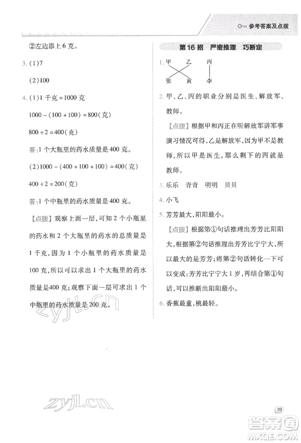 陜西人民教育出版社2022典中點(diǎn)綜合應(yīng)用創(chuàng)新題二年級(jí)數(shù)學(xué)下冊(cè)人教版福建專版參考答案