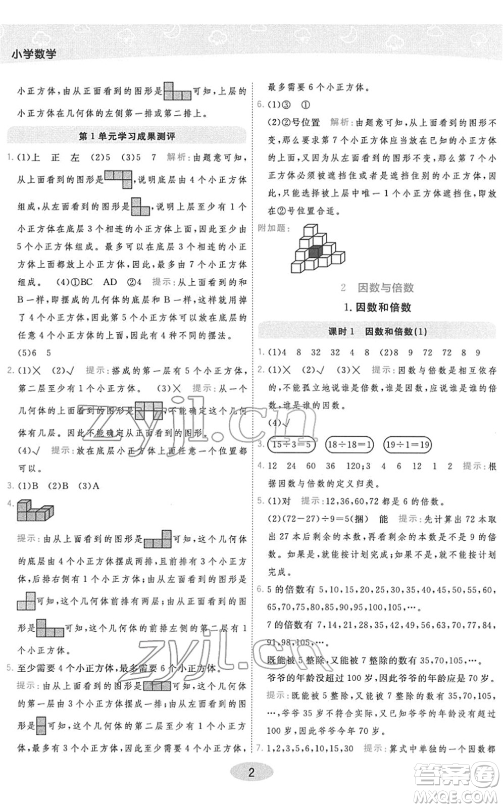 陜西師范大學(xué)出版總社2022黃岡同步練一日一練五年級(jí)數(shù)學(xué)下冊(cè)RJ人教版答案