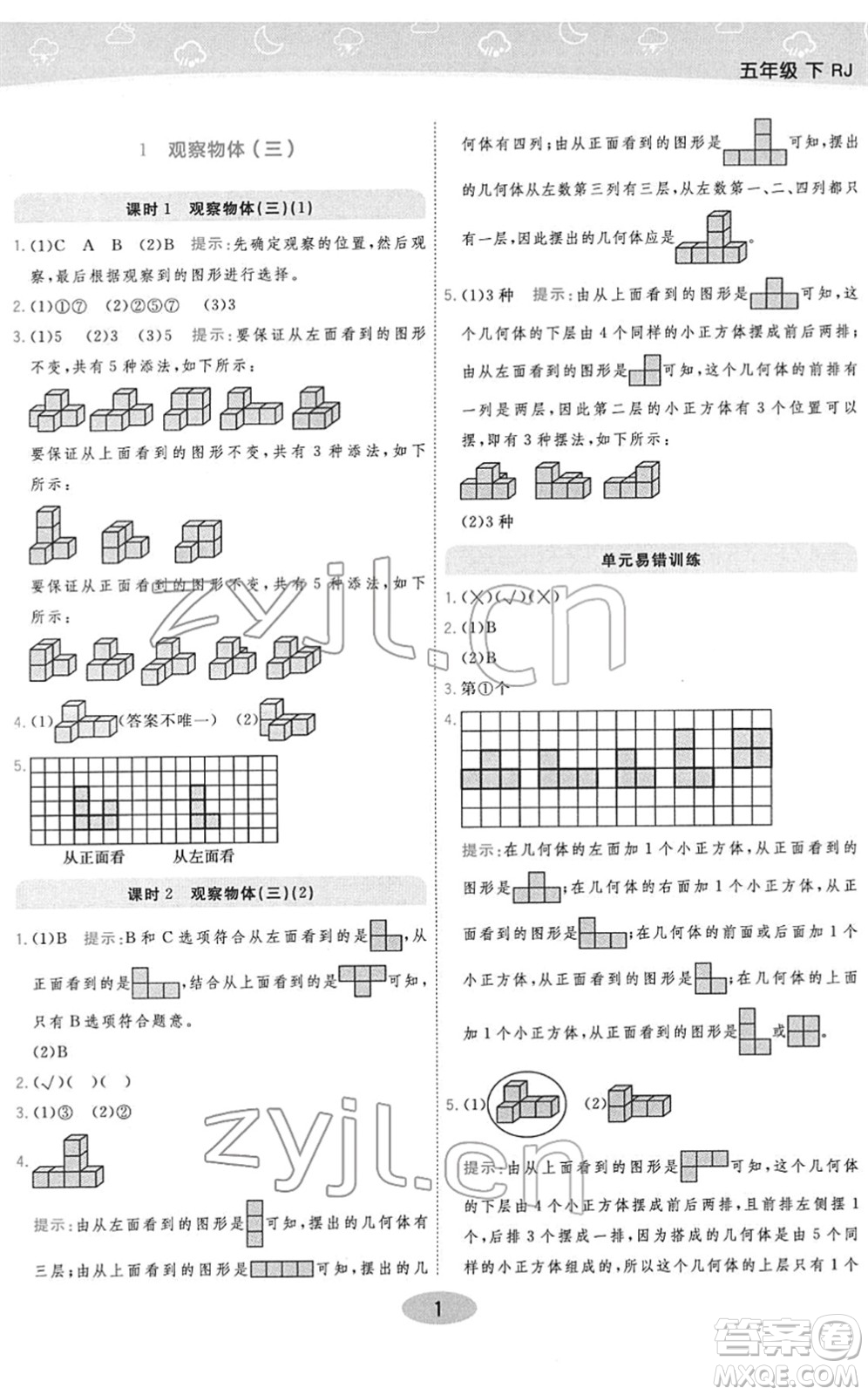 陜西師范大學(xué)出版總社2022黃岡同步練一日一練五年級(jí)數(shù)學(xué)下冊(cè)RJ人教版答案