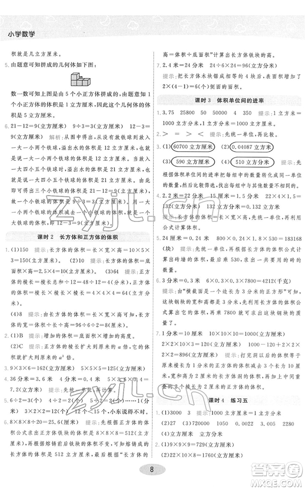 陜西師范大學(xué)出版總社2022黃岡同步練一日一練五年級(jí)數(shù)學(xué)下冊(cè)RJ人教版答案