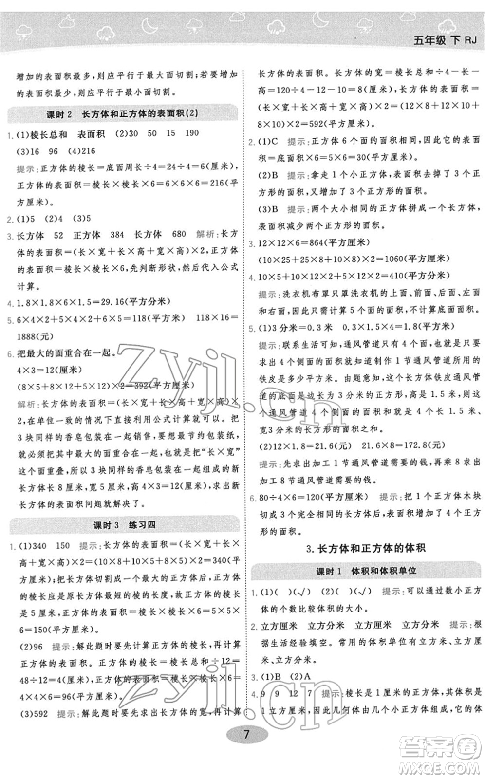 陜西師范大學(xué)出版總社2022黃岡同步練一日一練五年級(jí)數(shù)學(xué)下冊(cè)RJ人教版答案