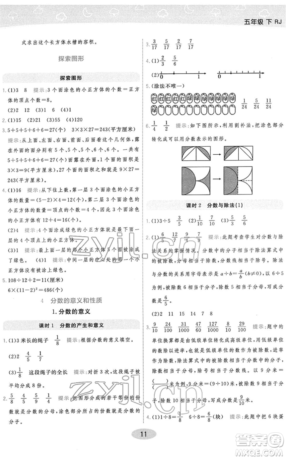 陜西師范大學(xué)出版總社2022黃岡同步練一日一練五年級(jí)數(shù)學(xué)下冊(cè)RJ人教版答案