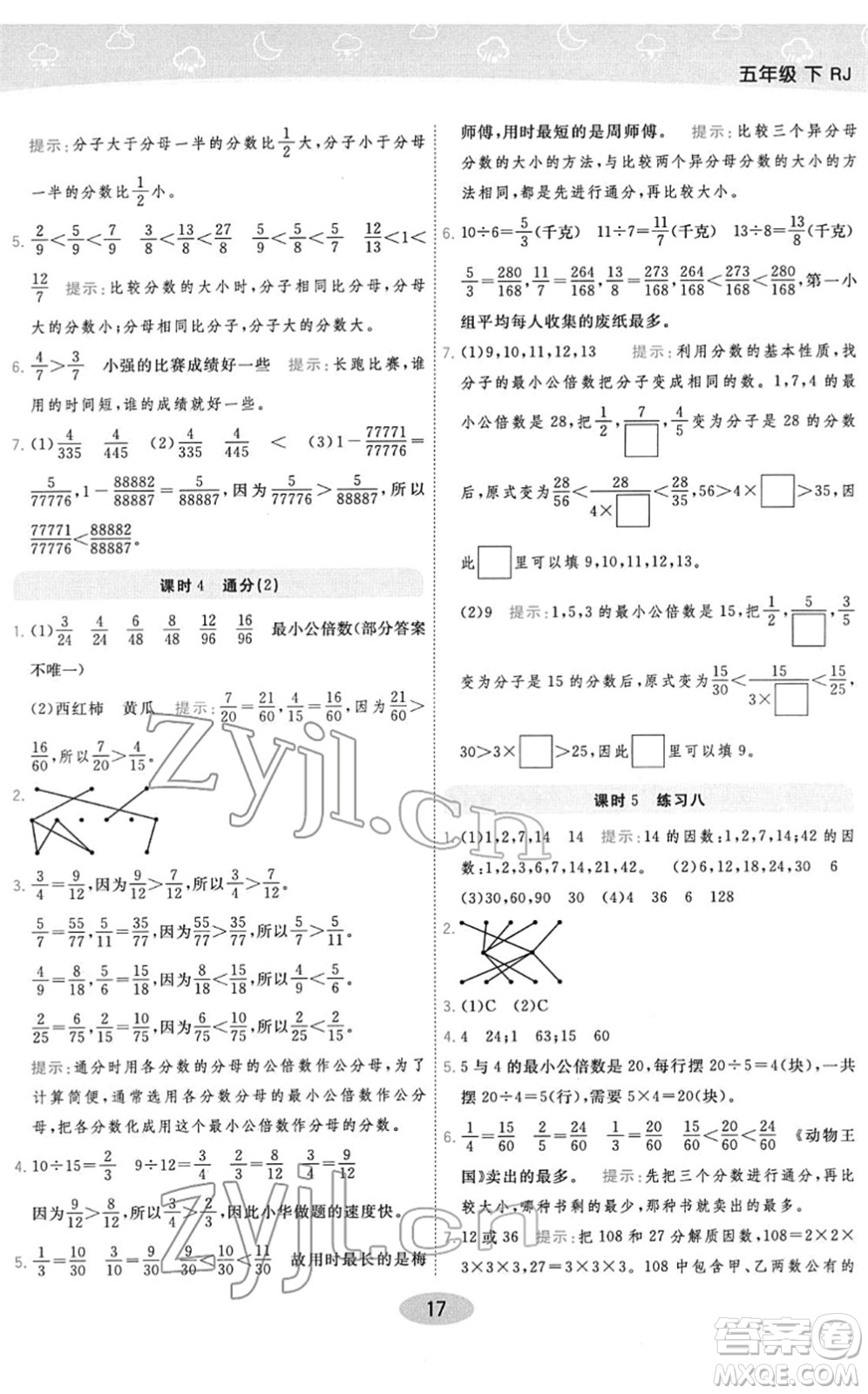 陜西師范大學(xué)出版總社2022黃岡同步練一日一練五年級(jí)數(shù)學(xué)下冊(cè)RJ人教版答案