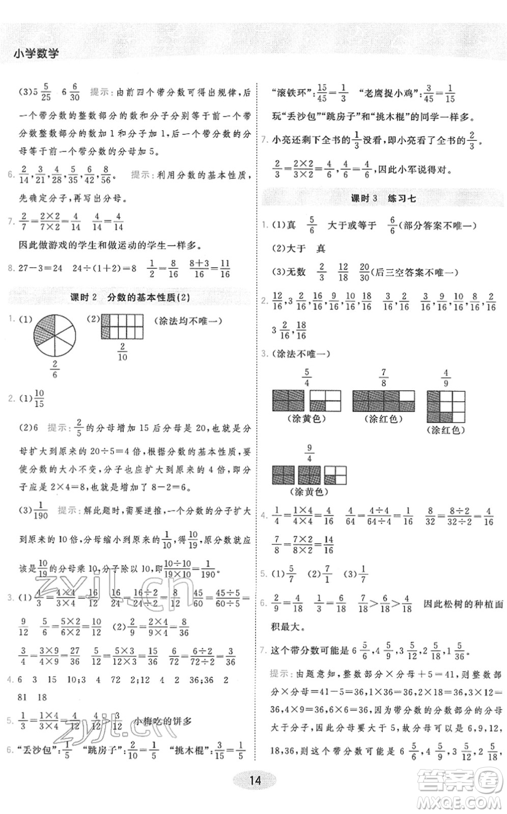 陜西師范大學(xué)出版總社2022黃岡同步練一日一練五年級(jí)數(shù)學(xué)下冊(cè)RJ人教版答案