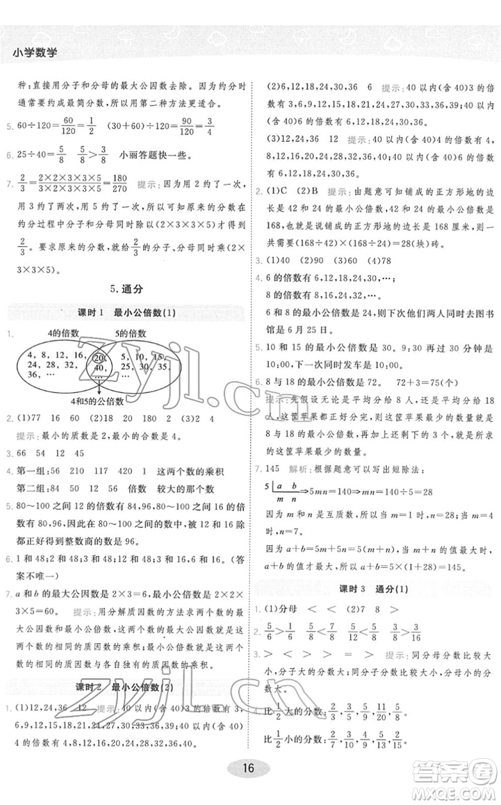 陜西師范大學(xué)出版總社2022黃岡同步練一日一練五年級(jí)數(shù)學(xué)下冊(cè)RJ人教版答案