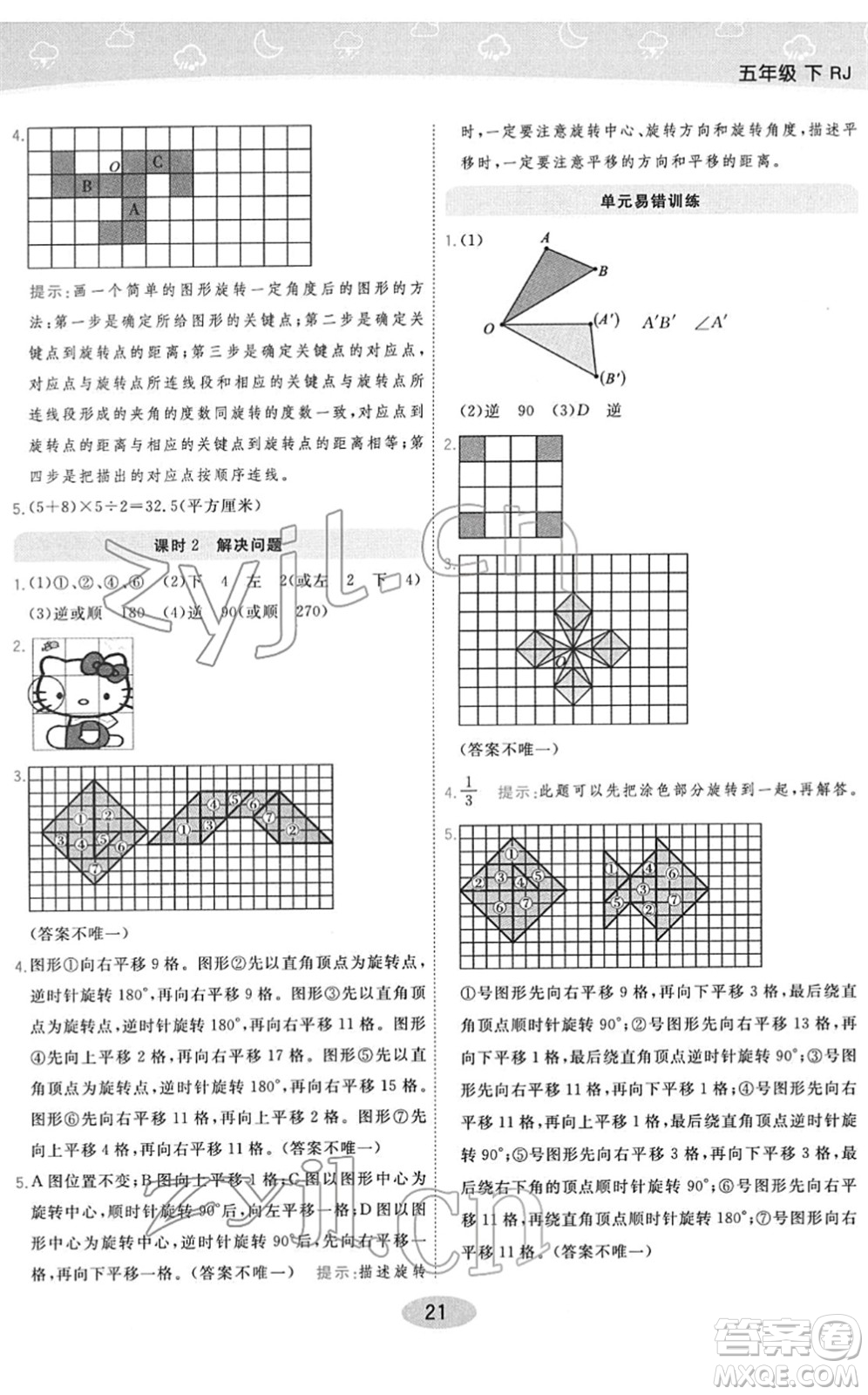 陜西師范大學(xué)出版總社2022黃岡同步練一日一練五年級(jí)數(shù)學(xué)下冊(cè)RJ人教版答案