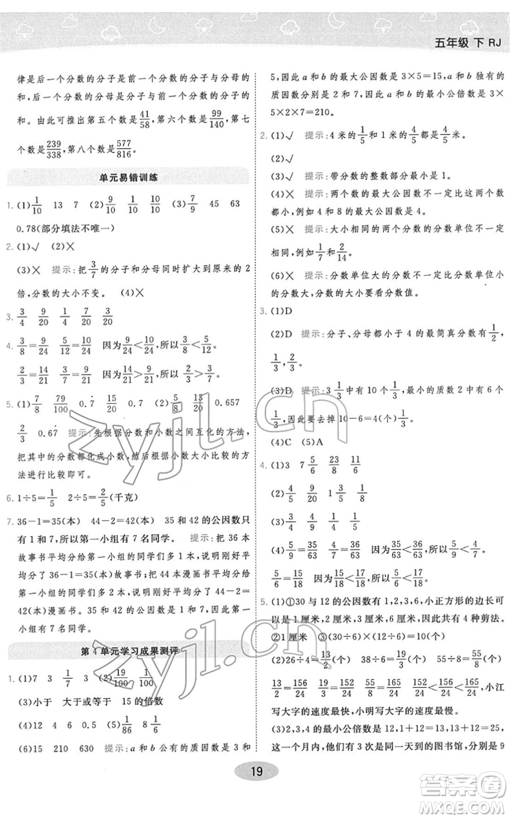 陜西師范大學(xué)出版總社2022黃岡同步練一日一練五年級(jí)數(shù)學(xué)下冊(cè)RJ人教版答案