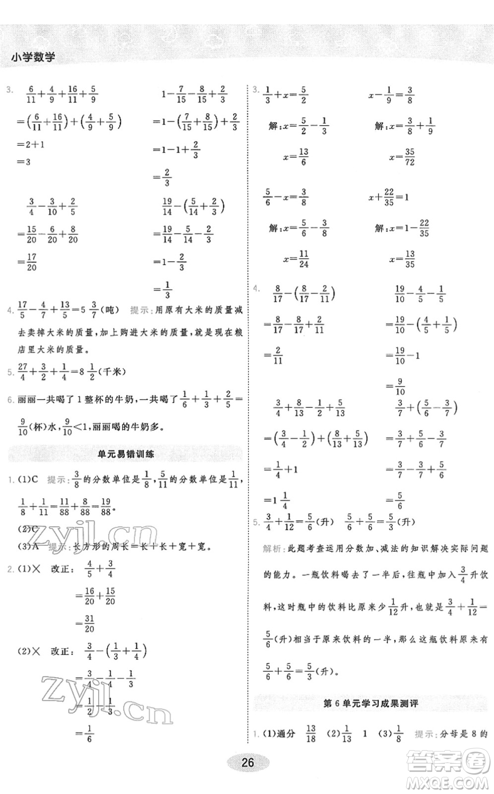 陜西師范大學(xué)出版總社2022黃岡同步練一日一練五年級(jí)數(shù)學(xué)下冊(cè)RJ人教版答案