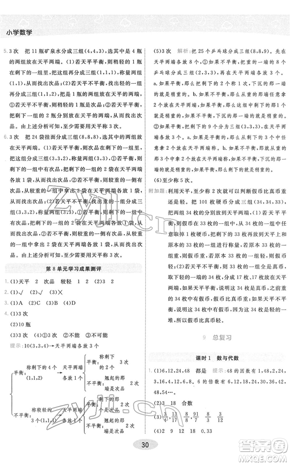 陜西師范大學(xué)出版總社2022黃岡同步練一日一練五年級(jí)數(shù)學(xué)下冊(cè)RJ人教版答案