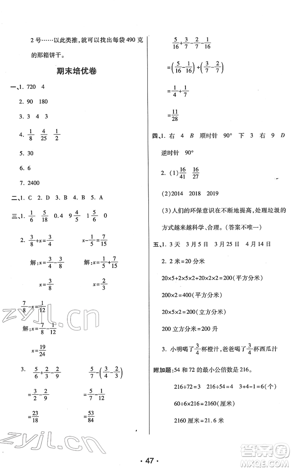 陜西師范大學(xué)出版總社2022黃岡同步練一日一練五年級(jí)數(shù)學(xué)下冊(cè)RJ人教版答案