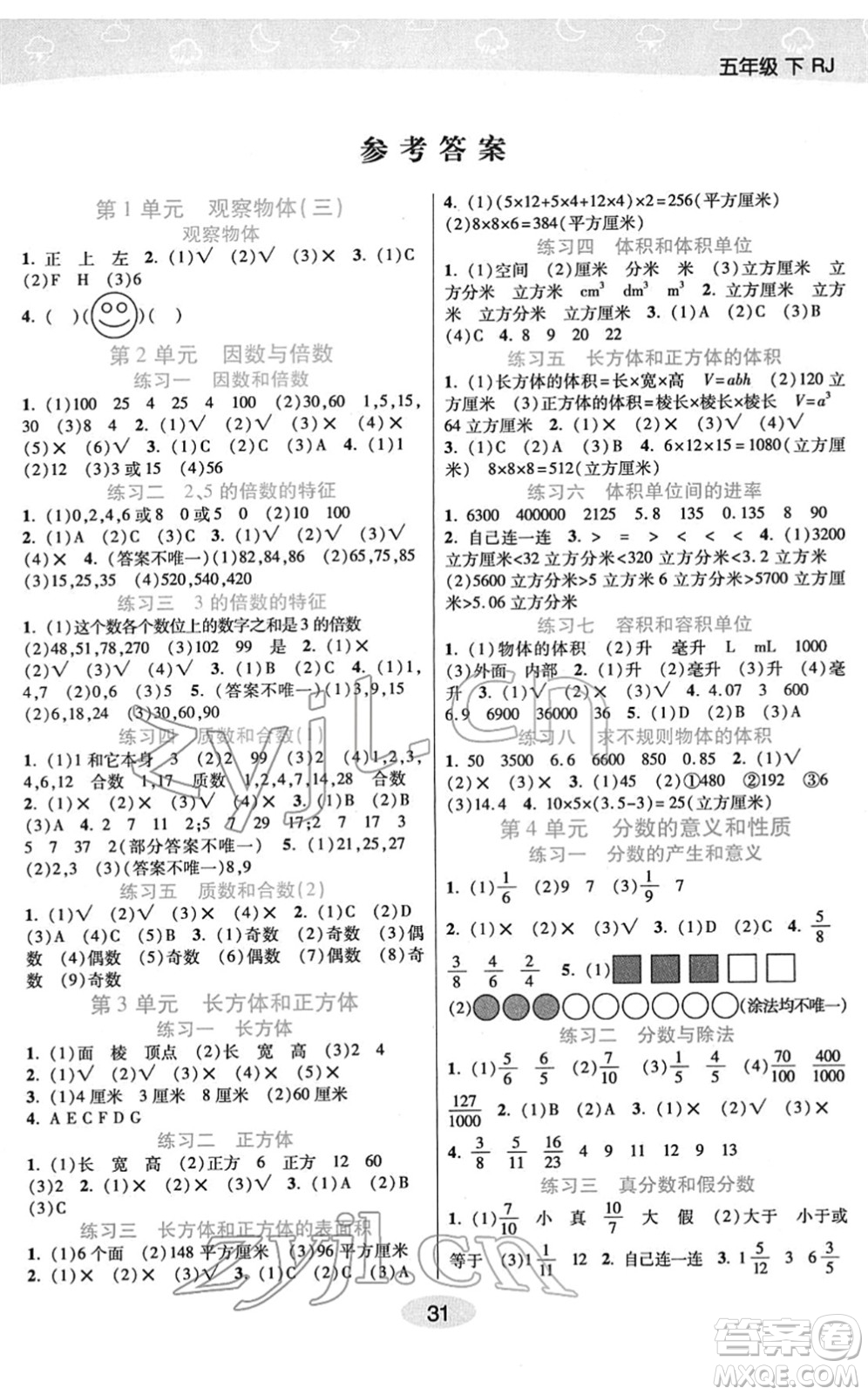 陜西師范大學(xué)出版總社2022黃岡同步練一日一練五年級(jí)數(shù)學(xué)下冊(cè)RJ人教版答案