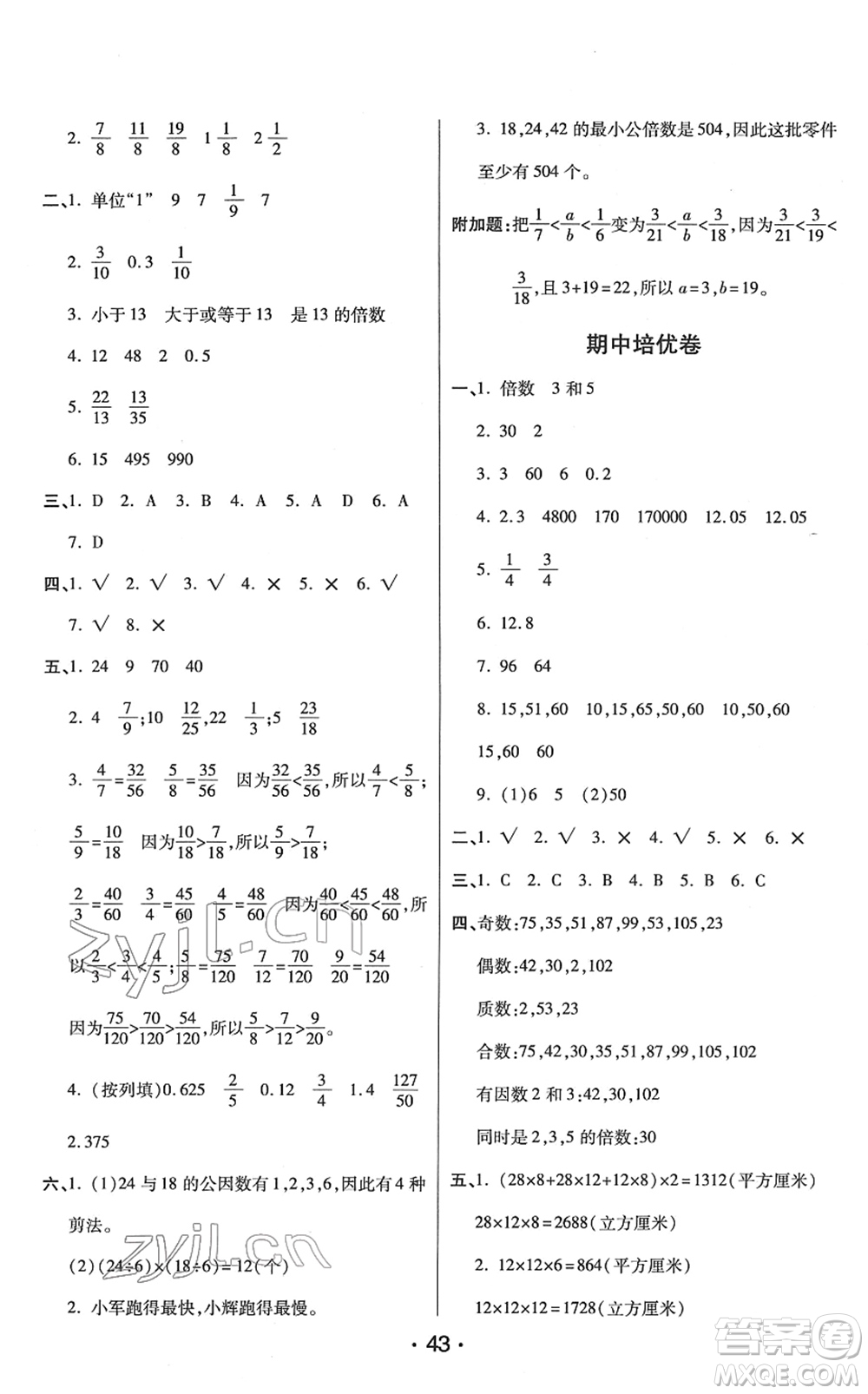 陜西師范大學(xué)出版總社2022黃岡同步練一日一練五年級(jí)數(shù)學(xué)下冊(cè)RJ人教版答案