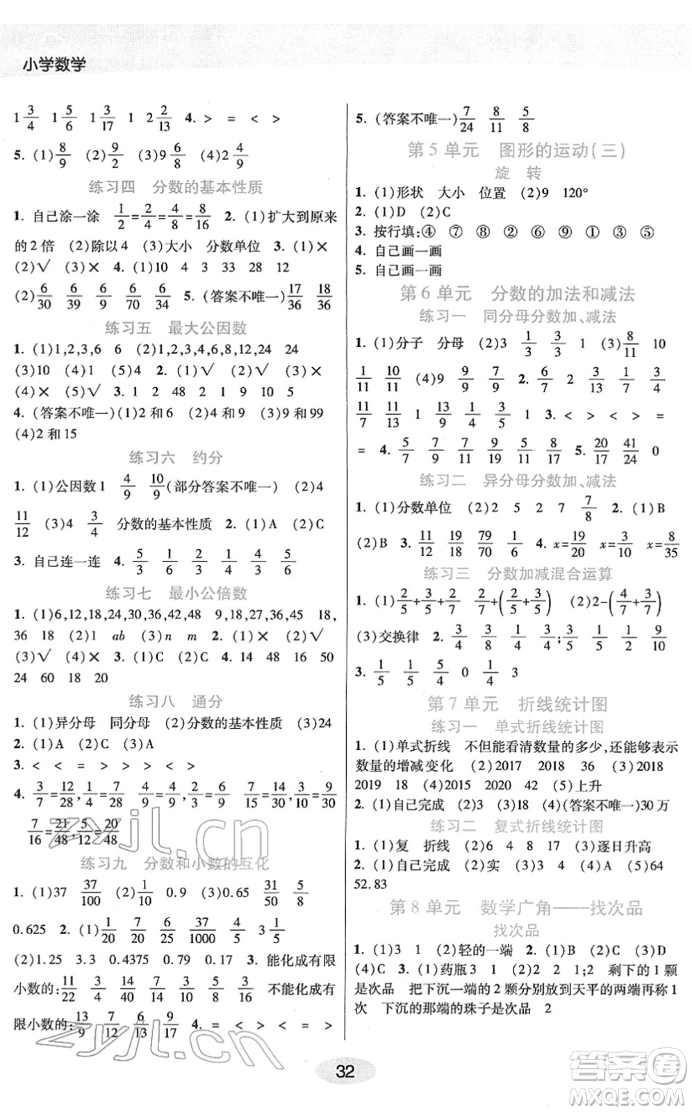 陜西師范大學(xué)出版總社2022黃岡同步練一日一練五年級(jí)數(shù)學(xué)下冊(cè)RJ人教版答案