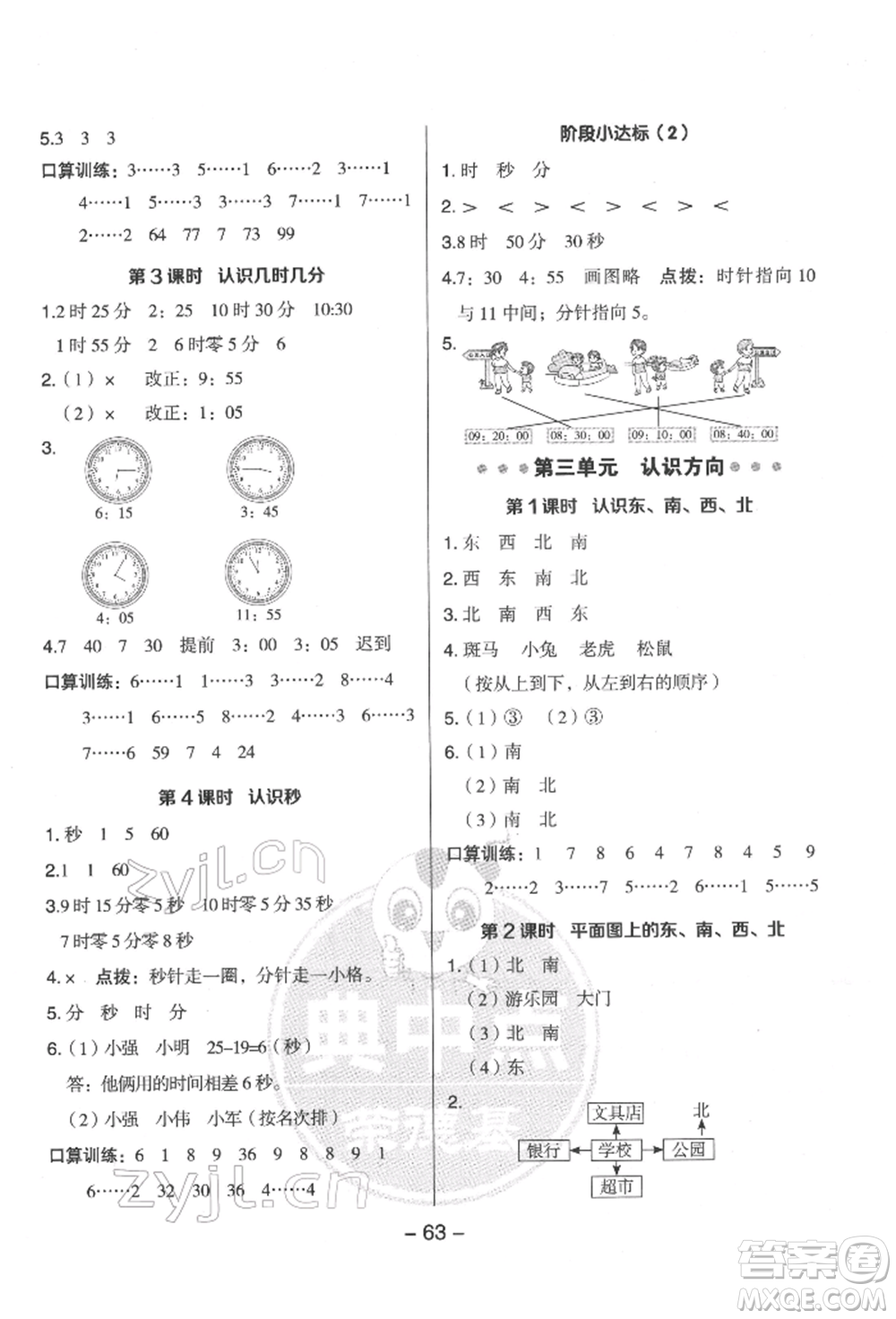 吉林教育出版社2022典中點(diǎn)綜合應(yīng)用創(chuàng)新題二年級數(shù)學(xué)下冊蘇教版參考答案