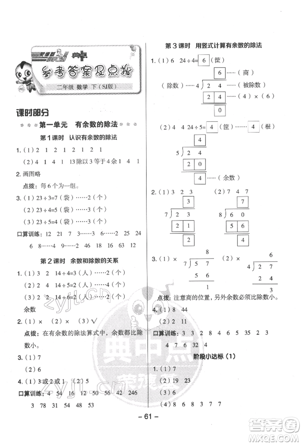 吉林教育出版社2022典中點(diǎn)綜合應(yīng)用創(chuàng)新題二年級數(shù)學(xué)下冊蘇教版參考答案