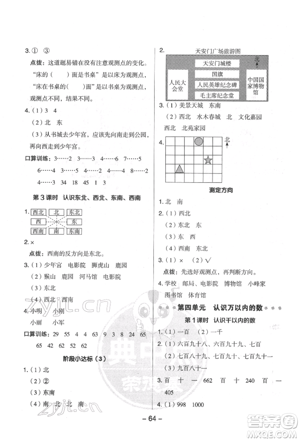 吉林教育出版社2022典中點(diǎn)綜合應(yīng)用創(chuàng)新題二年級數(shù)學(xué)下冊蘇教版參考答案