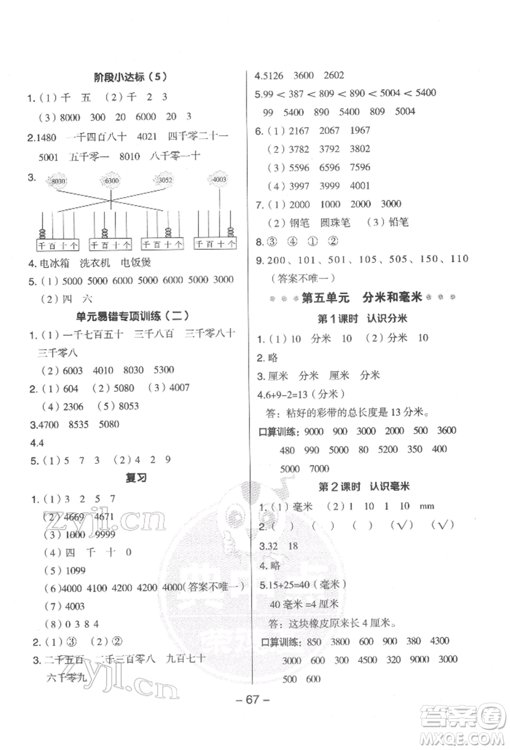 吉林教育出版社2022典中點(diǎn)綜合應(yīng)用創(chuàng)新題二年級數(shù)學(xué)下冊蘇教版參考答案