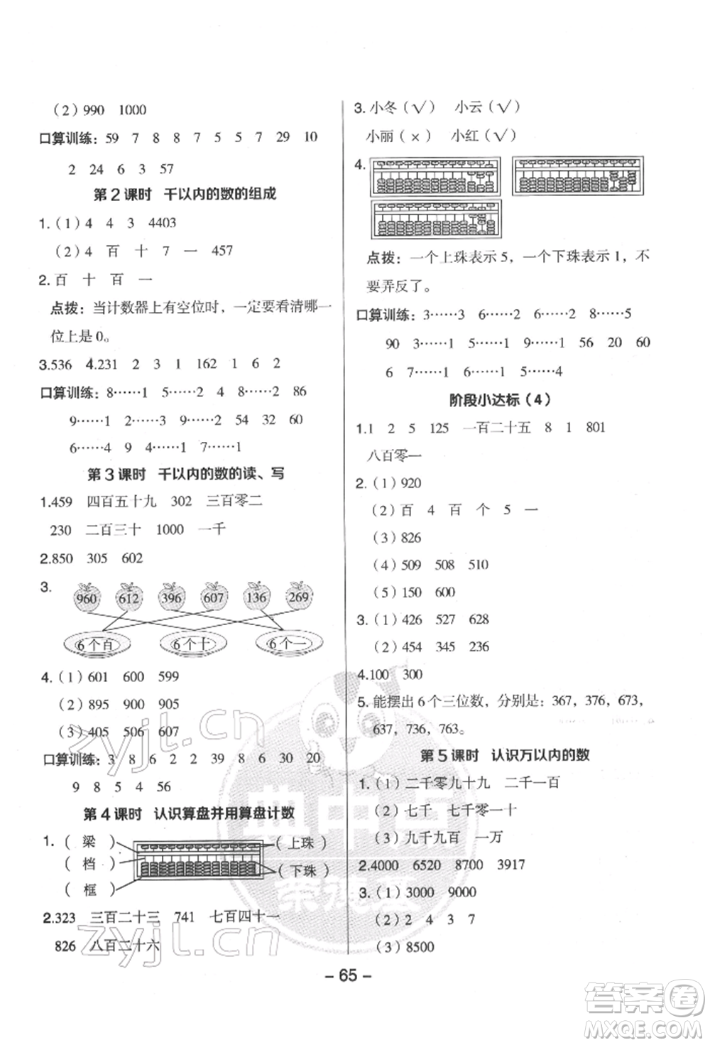 吉林教育出版社2022典中點(diǎn)綜合應(yīng)用創(chuàng)新題二年級數(shù)學(xué)下冊蘇教版參考答案