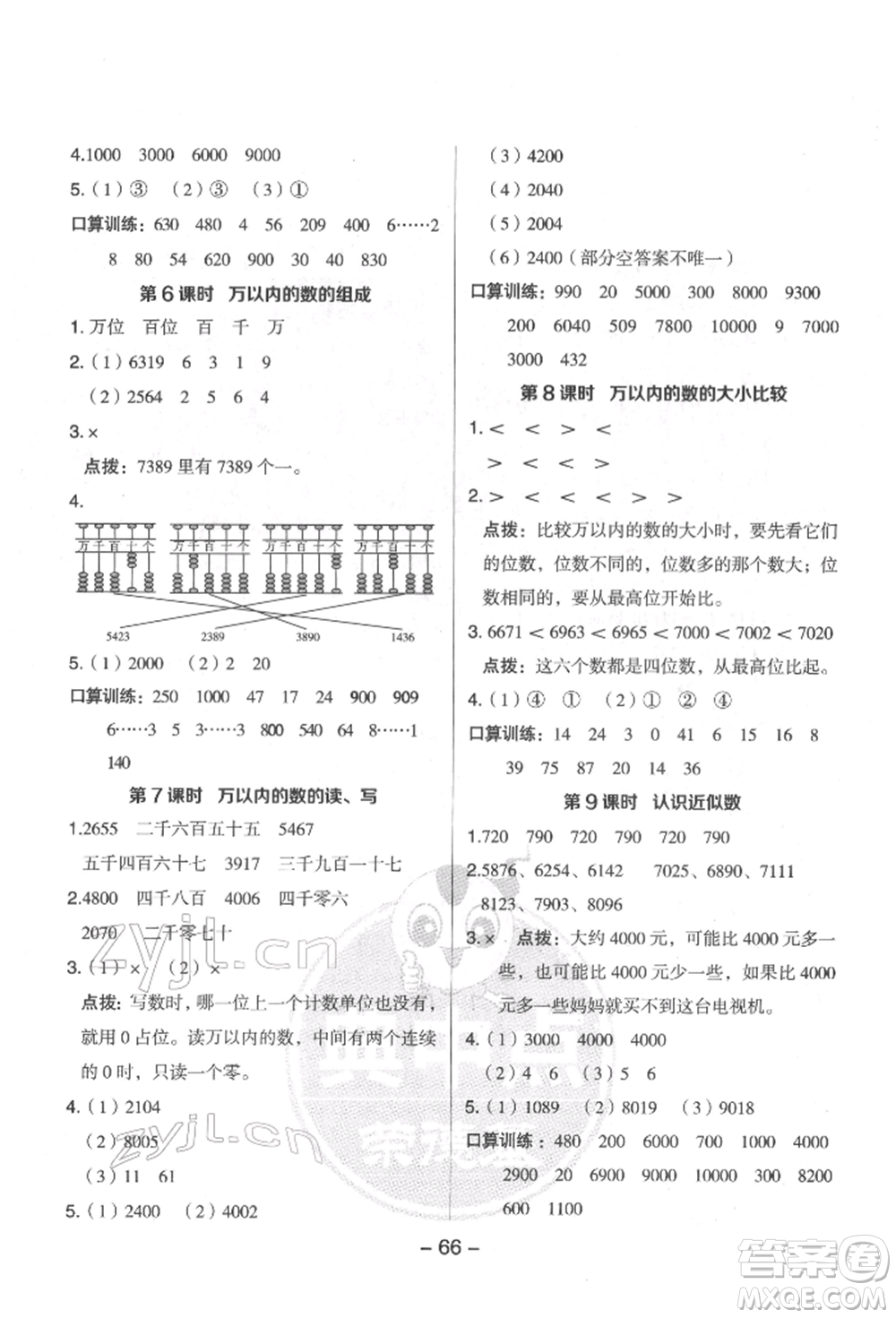 吉林教育出版社2022典中點(diǎn)綜合應(yīng)用創(chuàng)新題二年級數(shù)學(xué)下冊蘇教版參考答案