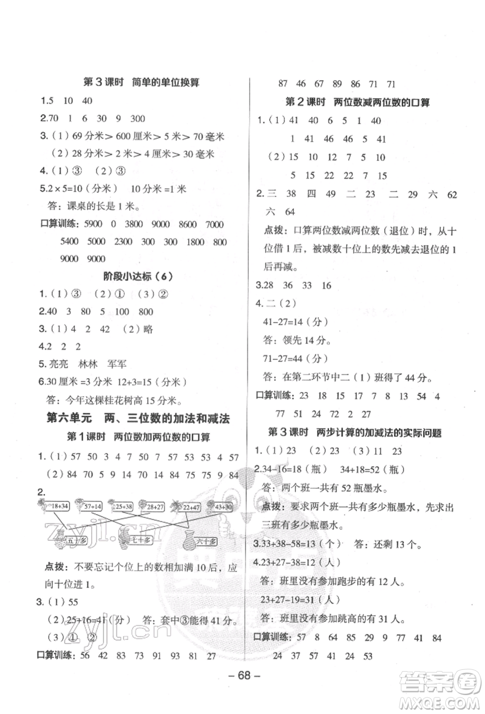 吉林教育出版社2022典中點(diǎn)綜合應(yīng)用創(chuàng)新題二年級數(shù)學(xué)下冊蘇教版參考答案