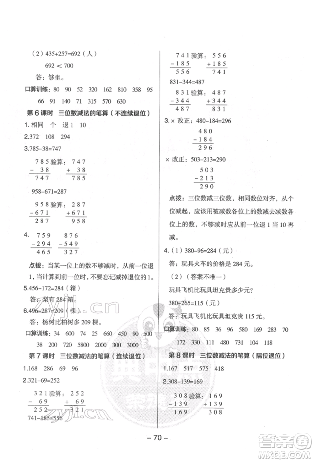 吉林教育出版社2022典中點(diǎn)綜合應(yīng)用創(chuàng)新題二年級數(shù)學(xué)下冊蘇教版參考答案