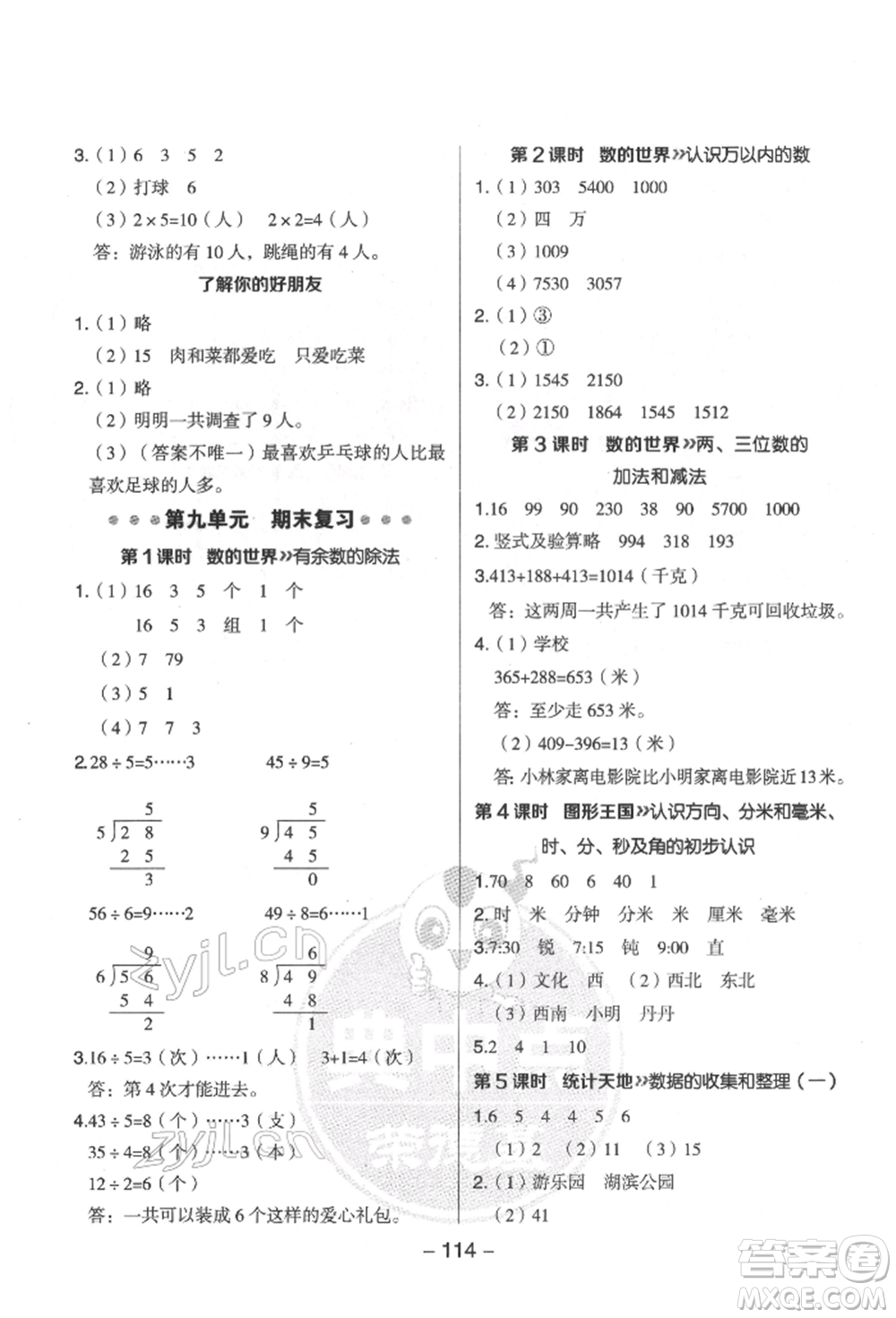 吉林教育出版社2022典中點(diǎn)綜合應(yīng)用創(chuàng)新題二年級數(shù)學(xué)下冊蘇教版參考答案