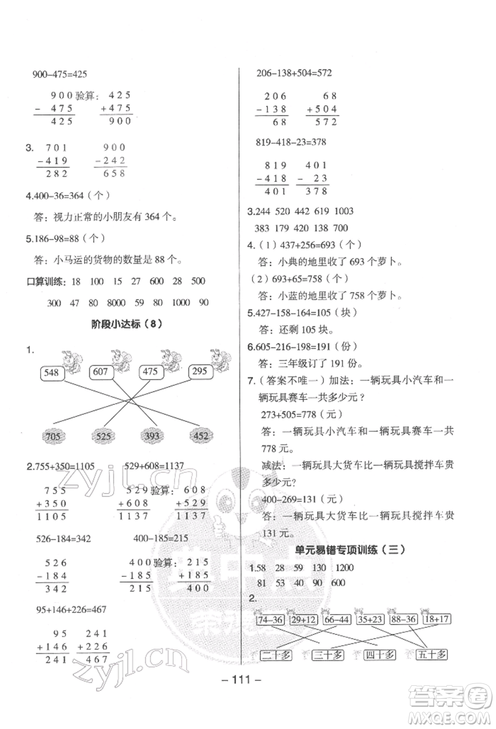 吉林教育出版社2022典中點(diǎn)綜合應(yīng)用創(chuàng)新題二年級數(shù)學(xué)下冊蘇教版參考答案