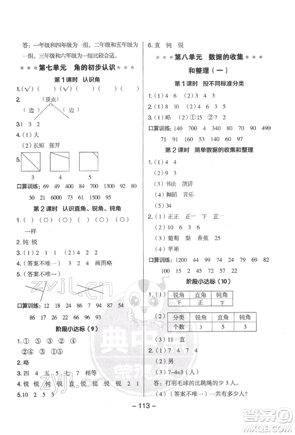 吉林教育出版社2022典中點(diǎn)綜合應(yīng)用創(chuàng)新題二年級數(shù)學(xué)下冊蘇教版參考答案