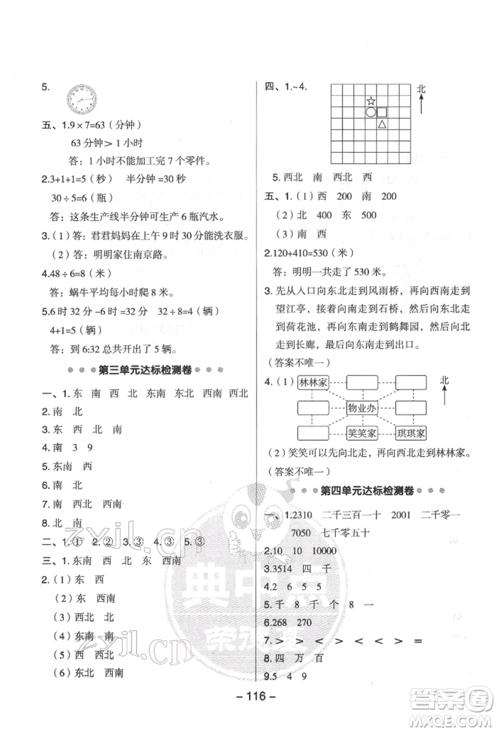 吉林教育出版社2022典中點(diǎn)綜合應(yīng)用創(chuàng)新題二年級數(shù)學(xué)下冊蘇教版參考答案