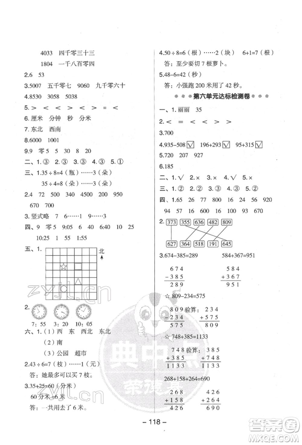 吉林教育出版社2022典中點(diǎn)綜合應(yīng)用創(chuàng)新題二年級數(shù)學(xué)下冊蘇教版參考答案