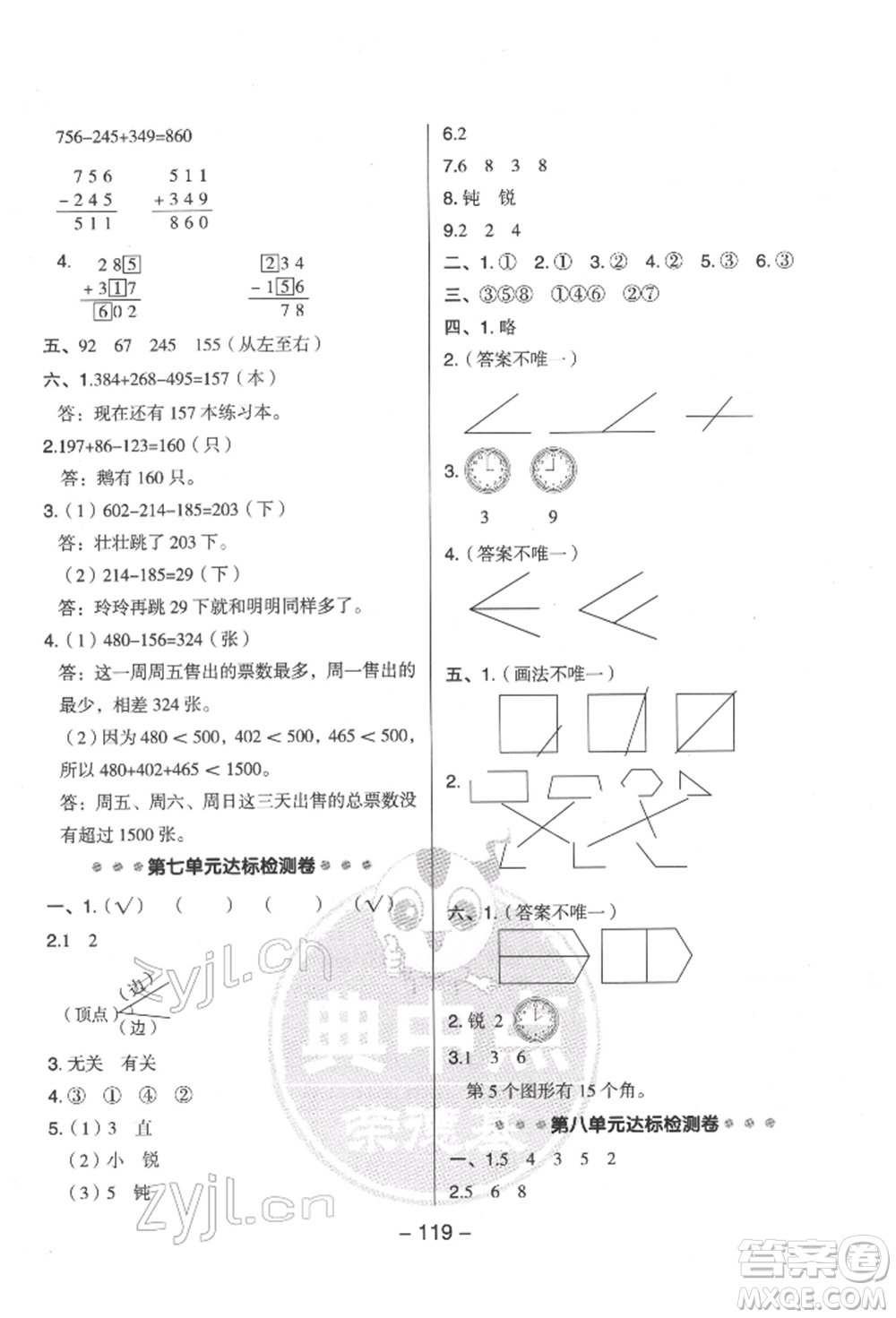 吉林教育出版社2022典中點(diǎn)綜合應(yīng)用創(chuàng)新題二年級數(shù)學(xué)下冊蘇教版參考答案