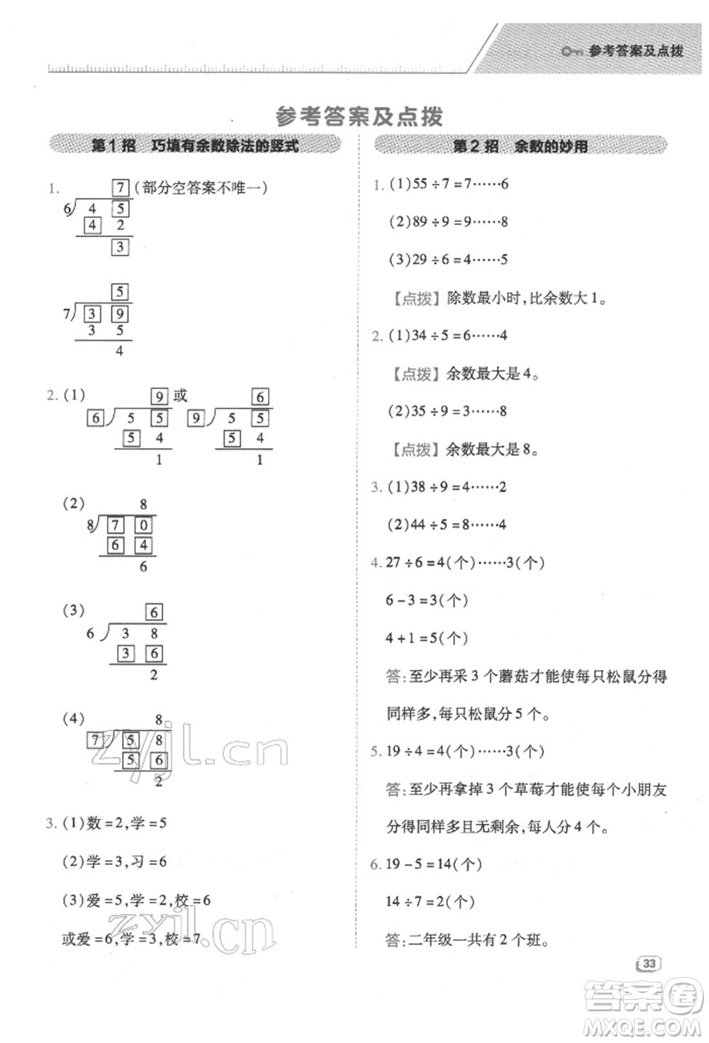 吉林教育出版社2022典中點(diǎn)綜合應(yīng)用創(chuàng)新題二年級數(shù)學(xué)下冊蘇教版參考答案