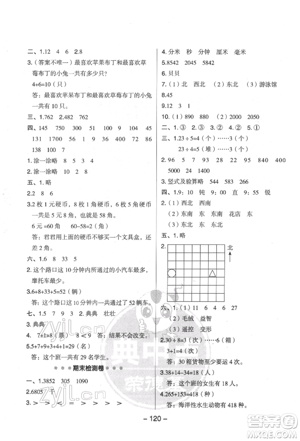 吉林教育出版社2022典中點(diǎn)綜合應(yīng)用創(chuàng)新題二年級數(shù)學(xué)下冊蘇教版參考答案