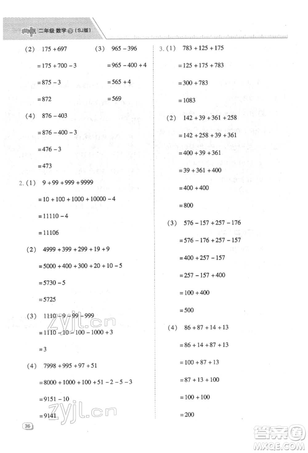 吉林教育出版社2022典中點(diǎn)綜合應(yīng)用創(chuàng)新題二年級數(shù)學(xué)下冊蘇教版參考答案