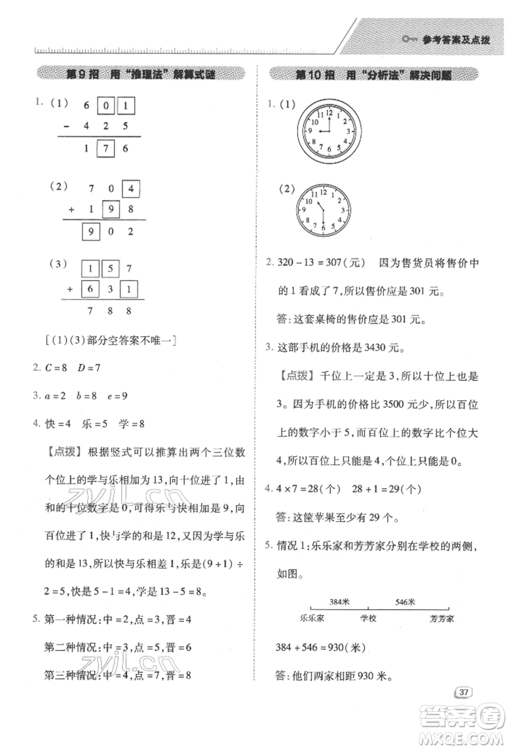 吉林教育出版社2022典中點(diǎn)綜合應(yīng)用創(chuàng)新題二年級數(shù)學(xué)下冊蘇教版參考答案