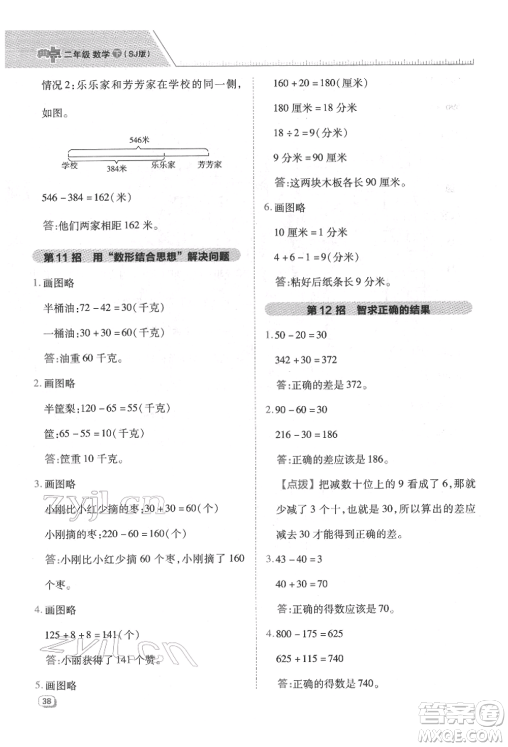 吉林教育出版社2022典中點(diǎn)綜合應(yīng)用創(chuàng)新題二年級數(shù)學(xué)下冊蘇教版參考答案