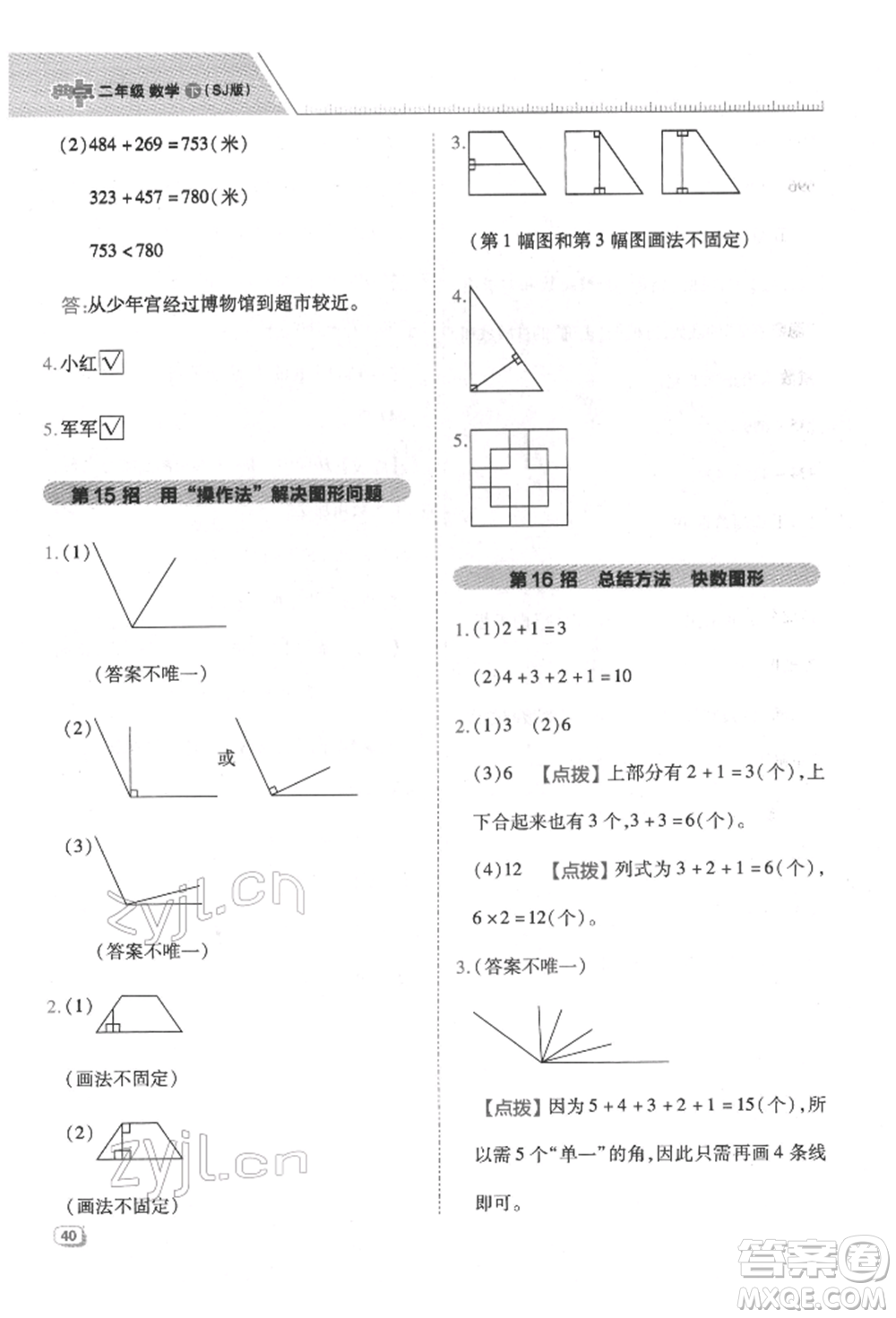 吉林教育出版社2022典中點(diǎn)綜合應(yīng)用創(chuàng)新題二年級數(shù)學(xué)下冊蘇教版參考答案