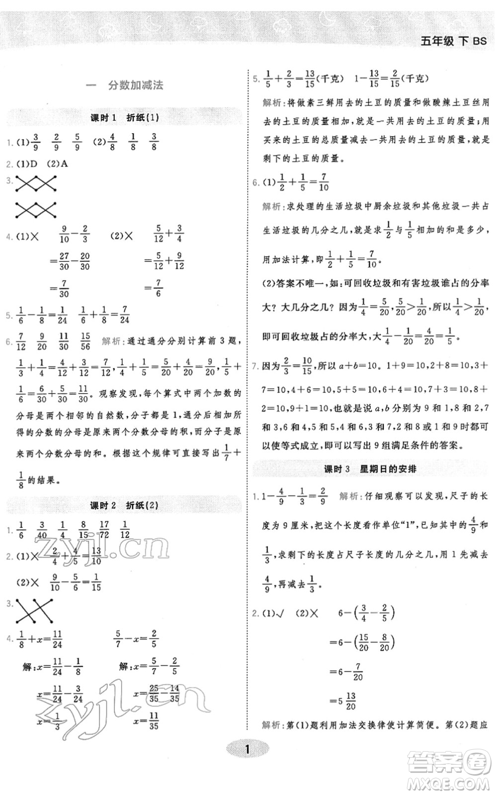 陜西師范大學(xué)出版總社2022黃岡同步練一日一練五年級數(shù)學(xué)下冊BS北師版答案