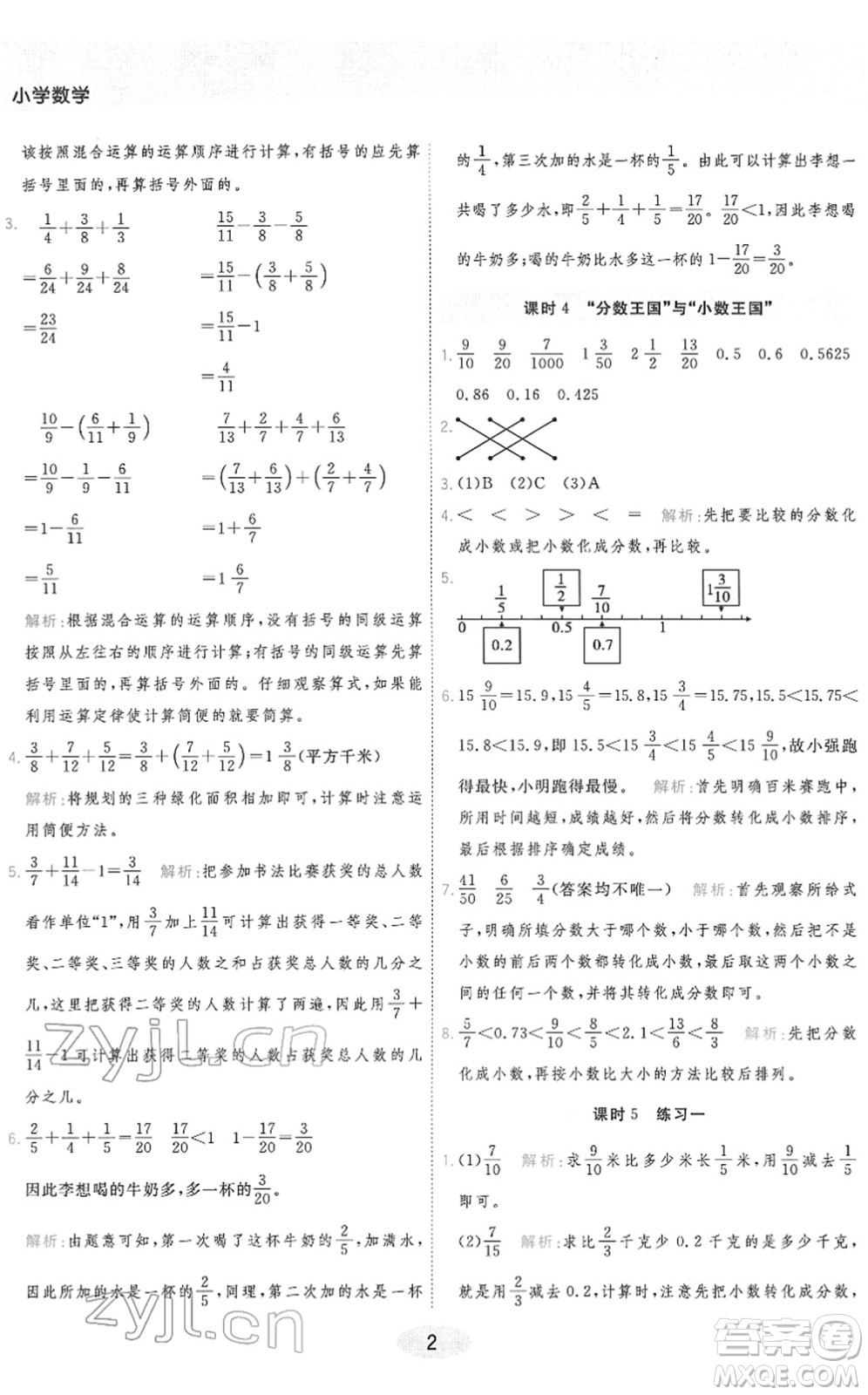 陜西師范大學(xué)出版總社2022黃岡同步練一日一練五年級數(shù)學(xué)下冊BS北師版答案