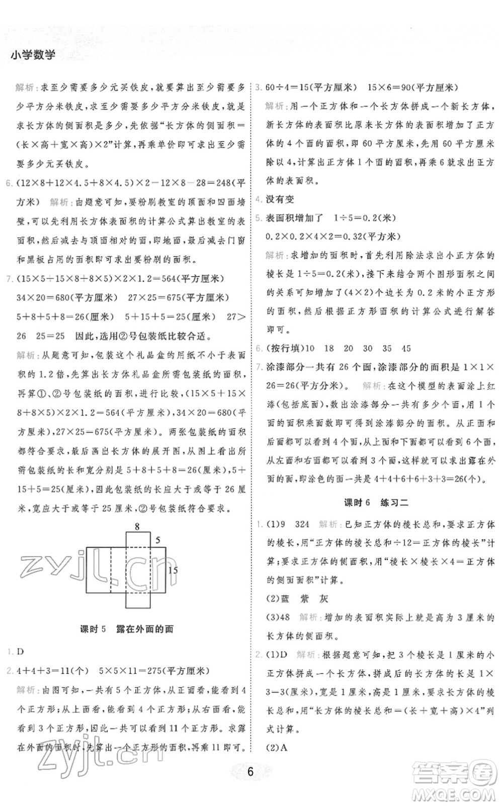 陜西師范大學(xué)出版總社2022黃岡同步練一日一練五年級數(shù)學(xué)下冊BS北師版答案