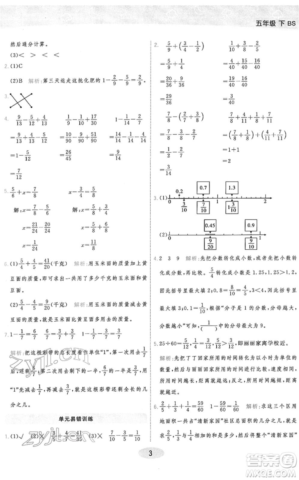 陜西師范大學(xué)出版總社2022黃岡同步練一日一練五年級數(shù)學(xué)下冊BS北師版答案