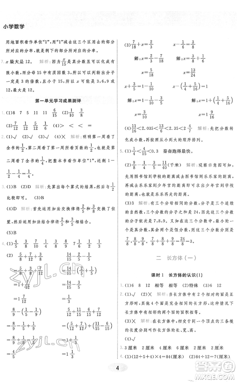 陜西師范大學(xué)出版總社2022黃岡同步練一日一練五年級數(shù)學(xué)下冊BS北師版答案