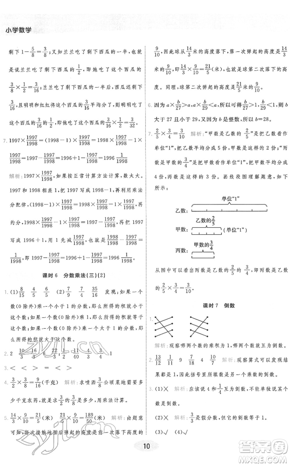 陜西師范大學(xué)出版總社2022黃岡同步練一日一練五年級數(shù)學(xué)下冊BS北師版答案