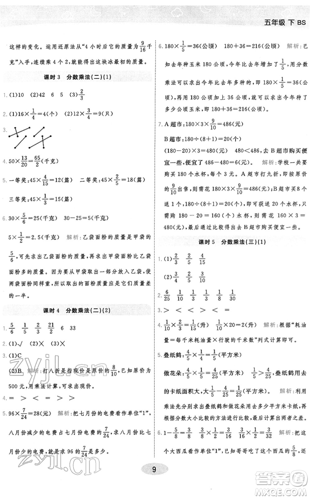 陜西師范大學(xué)出版總社2022黃岡同步練一日一練五年級數(shù)學(xué)下冊BS北師版答案