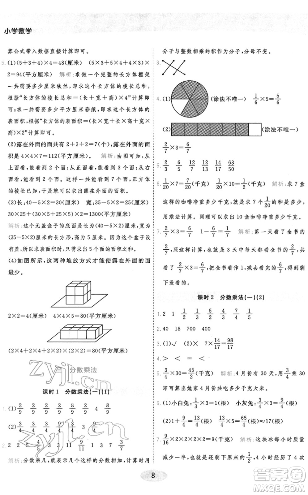 陜西師范大學(xué)出版總社2022黃岡同步練一日一練五年級數(shù)學(xué)下冊BS北師版答案